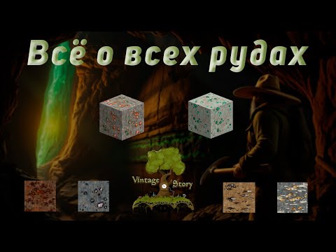Видео: Всё о всех рудах в Vintage Story