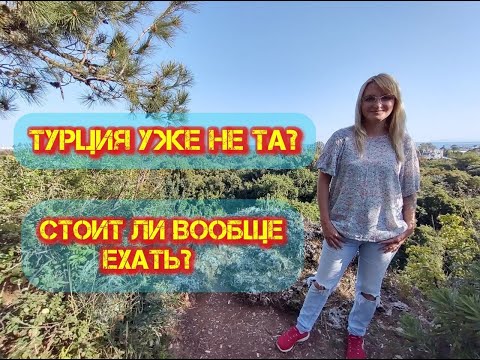 Видео: Турция. Анталия. Переезд 2022. Последние новости из Турции о ВНЖ. Плюсы и минусы жизни в Анталии.