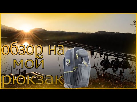 Видео: Обзор на рюкзак Aquatick P-42! Мой новый рюкзак! /Fishing channel