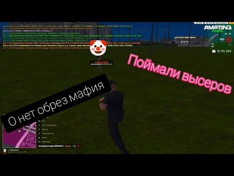 Видео: Поймали высеров на Амайзинге 