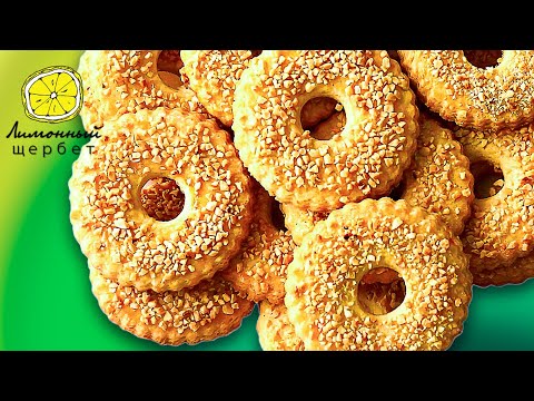 Видео: Песочные колечки по ГОСТу. Песочное печенье | Sand rings. Shortcrust pastry.
