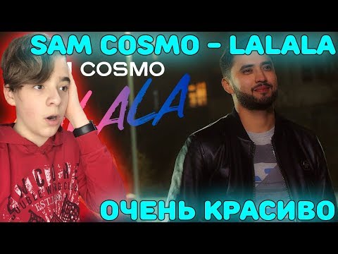 Видео: Sam Cosmo - Lalala OST «В поисках мамы 2» Реакция | Реакция на Кыргызскую музыку