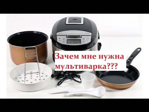 Видео: Мультиварка REDMOND. Зачем она мне нужна?