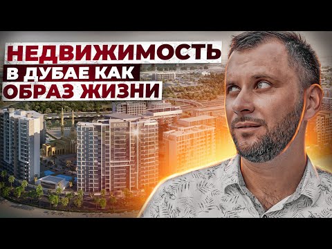 Видео: Смотрим апартаменты в Riviera AZIZI / Ривьера от Азизи / Недвижимость Дубая