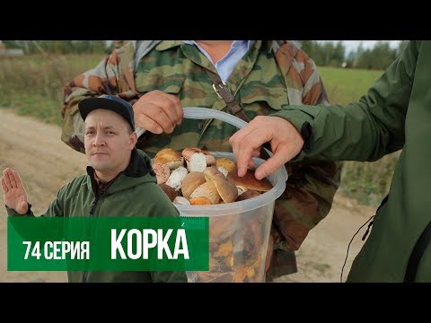 Видео: Пешком по республике, 74 серия "КоркА"