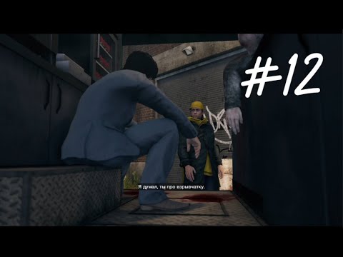 Видео: Прохождение игры watch dogs часть 12