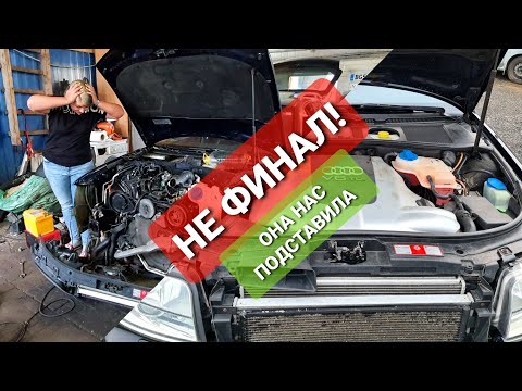 Видео: Как мы попали с Ауди А6 с5 | Сколько сил нужно чтобы восстановить в идеал старую Audi A6 C5
