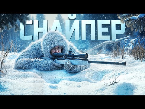 Видео: ОТЫГРАЛ РОЛЬ СНАЙПЕРА В PUBG
