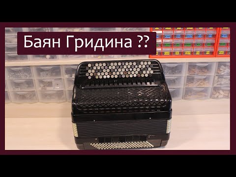 Видео: Трудовые будни / Ремонт Итальянского баяна