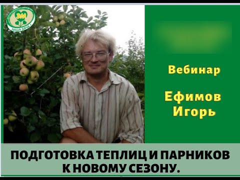 Видео: Осенняя обработка теплиц и парников. Фагмент  Ефимов Игорь