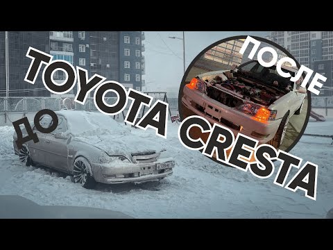 Видео: TOYOTA CRESTA: НАЧАЛО [ 1JZGTE - TOURER V ] [ Yamatech ]