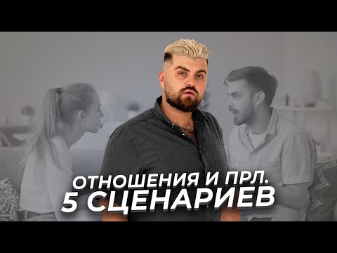 Видео: 5 типов отношений с пограничником | Пограничное расстройство личности и Favorite Person