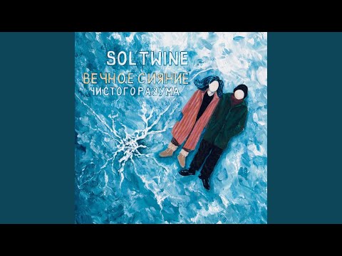 Видео: Вечное сияние чистого разума