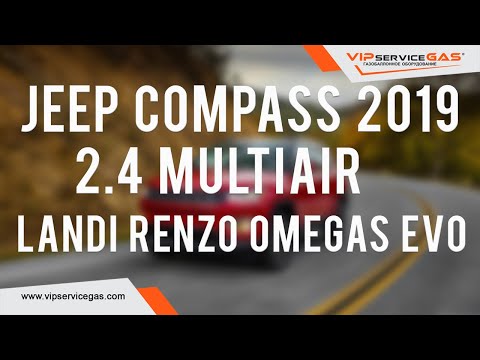 Видео: Газ на Jeep Compass 2.4 Multiair 2019. Гбо на Джип Компас Мультиаир. Landi Renzo Omegas Evo.