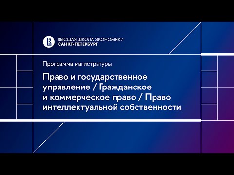 Видео: Право и гос. управление, Гражданское и коммерческое право, Право интеллектуальной собственности
