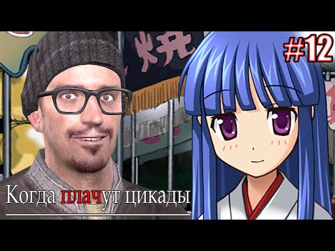 Видео: МОРСКОЙ КОТИК КАК Ч... ДОДУМАЛИСЬ | Higurashi When They Cry Hou Episode 1 Часть 12