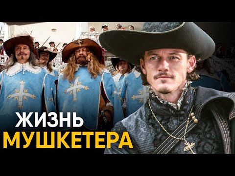 Видео: Что, если бы вы стали мушкетером на один день?