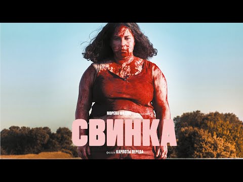 Видео: Свинка - Триллер о выборе между местью и милосердием (Фильм 2022) #movies