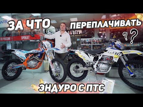 Видео: Самые продаваемые Эндуро с ПТС. Отличия Avantis Fx Lux от Enduro 250. За что переплачивать?