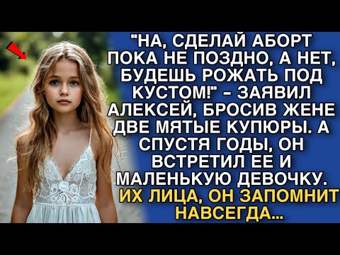 Видео: "НА, СДЕЛАЙ АБОРТ ПОКА НЕ ПОЗДНО, А НЕТ, БУДЕШЬ РОЖАТЬ ПОД КУСТОМ!" - ЗАЯВИЛ АЛЕКСЕЙ...