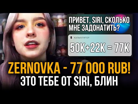 Видео: SIRI ОПРЕДЕЛИТ РАЗМЕР ДОНАТА 2