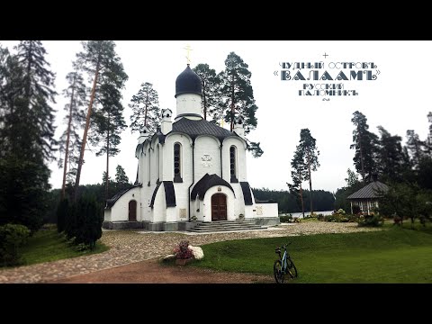 Видео: Русский паломник  Чудный остров Валаам
