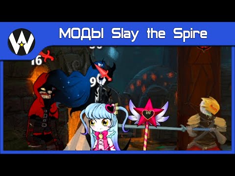 Видео: АНОМАЛЬНЫЙ МОД • МОДЫ Slay the Spire • Lobotomy • 1