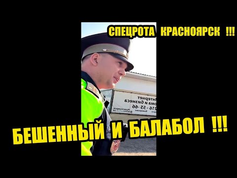 Видео: ЭКИПАЖ Б.Б. спецрота Красноярск. ТРЭШАК