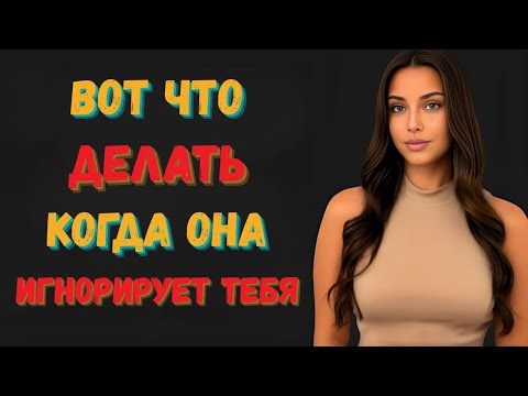 Видео: Я 30 дней пытался применять стоицизм, чтобы справиться с женщинами, которые меня игнорируют