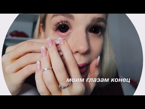 Видео: 24 часа в самых жутких линзах 💄Rina