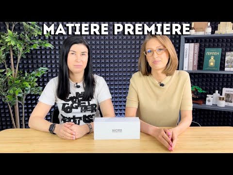 Видео: Matiere Premiere обзор бренда