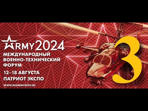 Видео: Кубинка 3 день