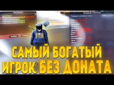 Видео: САМЫЙ БОГАТЫЙ ИГРОК БЕЗ ДОНАТА // Обзор на аккаунт Arizona RP samp