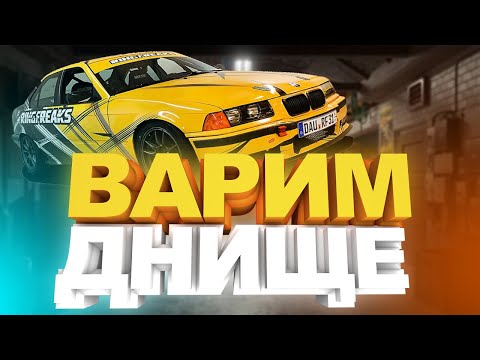 Видео: BMW e36. Варим днище.