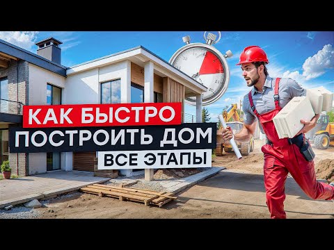 Видео: Все этапы: постройка дома из силикатного блока