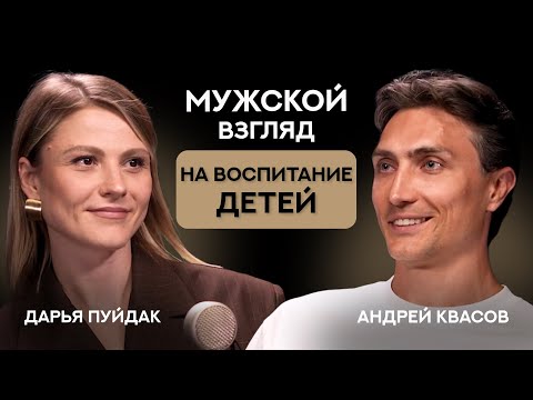 Видео: Мужской взгляд на воспитание детей