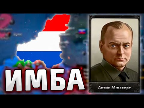 Видео: НИДЕРЛАНДЫ ЧЕРЕЗ БЕНИЛЮКС В HOI4: Arms Against Tyranny