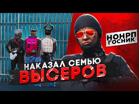 Видео: НОНРП ГОСНИК ДОВЕЛ ДО СЛЕЗ СЕМЬЮ ВЫСЕРОВ В GTA 5 RP / MAJESTIC RP