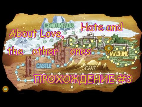 Видео: About Love, Hate and the other ones - Прохождение #3 - Уровни 41-60