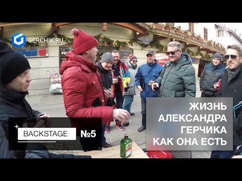 Видео: BackStage#5 Winter Trading Camp. Семинар Александра Герчика