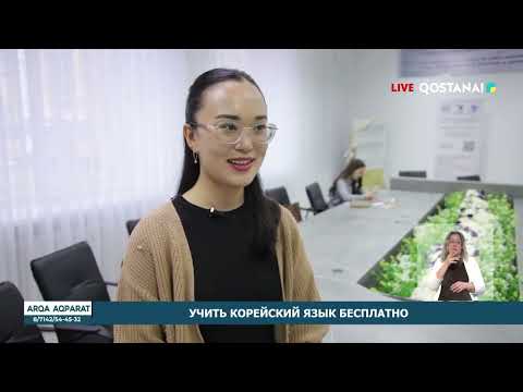 Видео: УЧИТЬ КОРЕЙСКИЙ ЯЗЫК БЕСПЛАТНО
