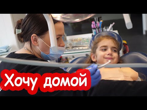 Видео: VLOG Алиса первый раз лечит зуб. Пытается сбежать от стоматолога