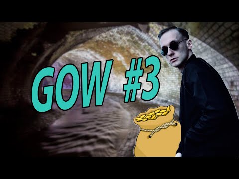 Видео: |GOW по GURPS| Часть 3 - Старый гов вернулся? | Game Of Wycc