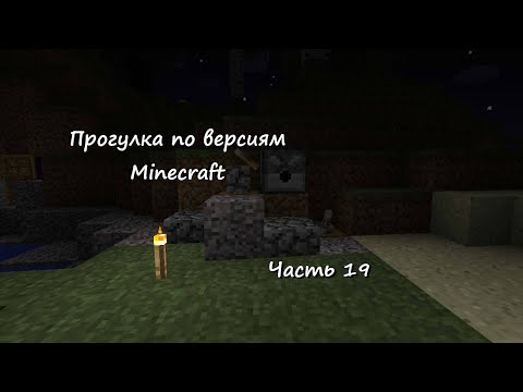 Видео: Ошибки прошлого [ 19 часть прогулок по версиям ]