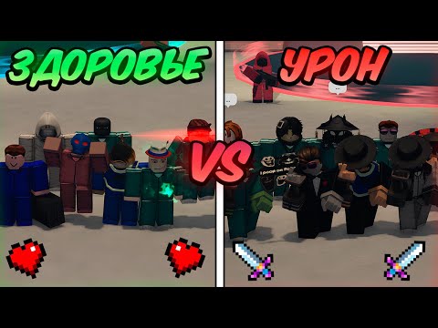 Видео: 🔥 КОМАНДА СИЛЫ ПРОТИВ КОМАНДЫ ЖИЗНИ в Ink Game!