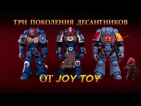 Видео: Сравнение трёх поколений интерсессорв от JoyToy