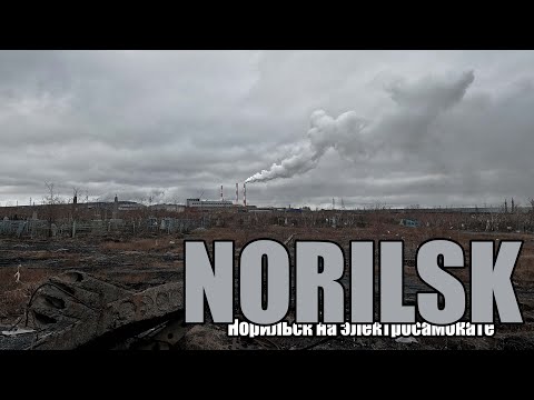 Видео: Норильский Автовокзал и улица Бегичева | Norilsk bus station and Begicheva street