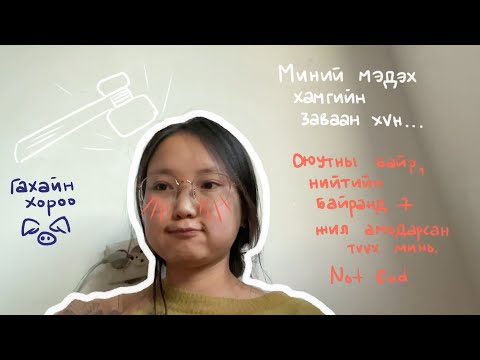 Видео: The worst roommate ever | Гахайн хорооны түүх