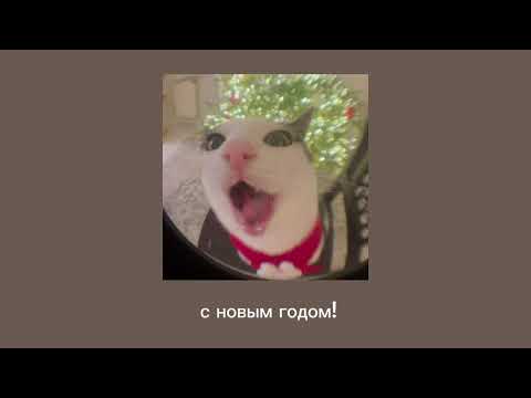 Видео: новогодний плейлист(сюрприз) для нарезки салатов
