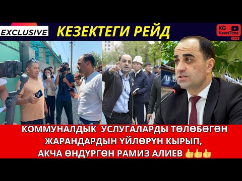 Видео: КӨП ЖЫЛДАР БОЮ АКЧА ТӨЛӨБӨЙ МЫЙЗАМ БУЗГАН ЖАШООЧУЛАРДЫН ҮЙҮНӨ РЕЙД ЖҮРДҮ😱😱😱